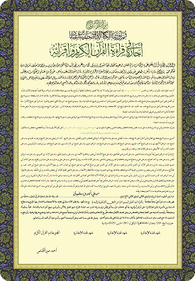 Piagam Bahasa Arab